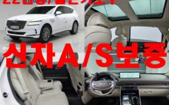 GV80쿠페일렉트릭 중고차 GV80 가솔린 2.5T AWD 매물 사진 14 - 2022/08 41,000km